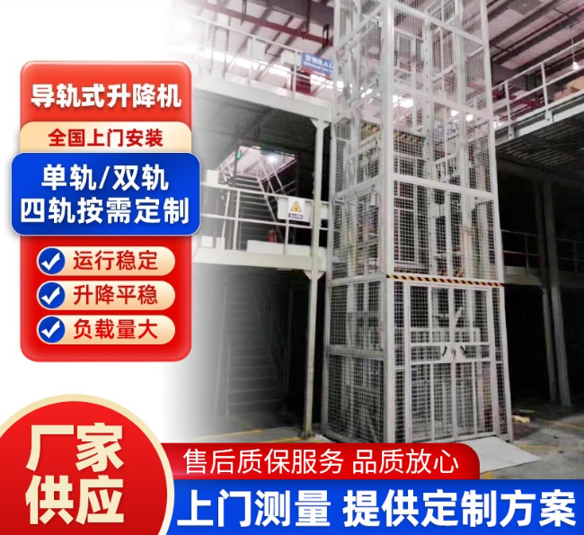 安源导轨式升降机行业迎来高质量发展新机遇